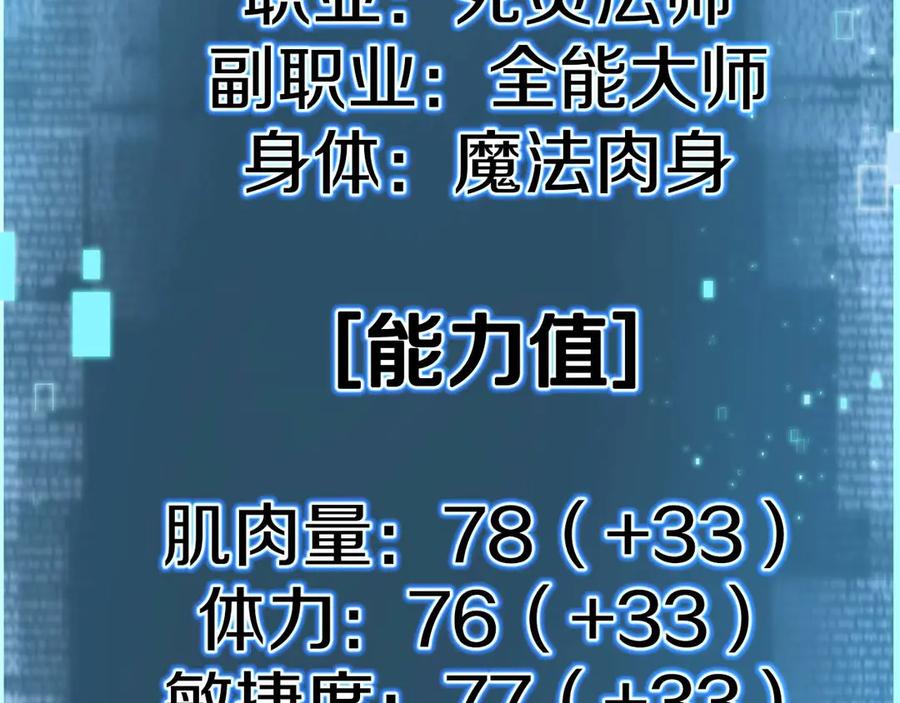 死灵法师：重生的我全技能精通 - 第42话 赏金猎人 - 第161张图