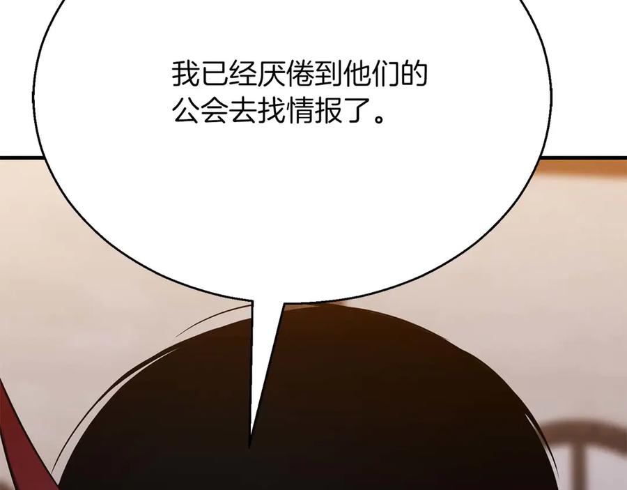 死灵法师：重生的我全技能精通 - 第42话 赏金猎人 - 第154张图