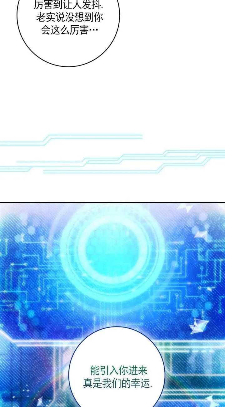 已关闭痛觉设置 - 第44话 - 第19张图