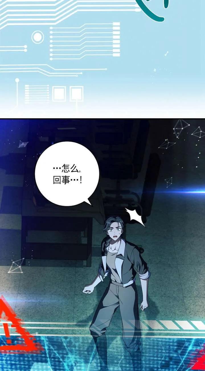 已关闭痛觉设置 - 第44话 - 第4张图