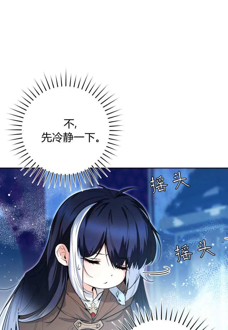黑幕虎鲸宝宝 第43话 第7页