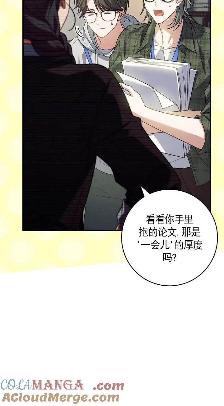 已关闭痛觉设置 - 第44话 - 第49张图