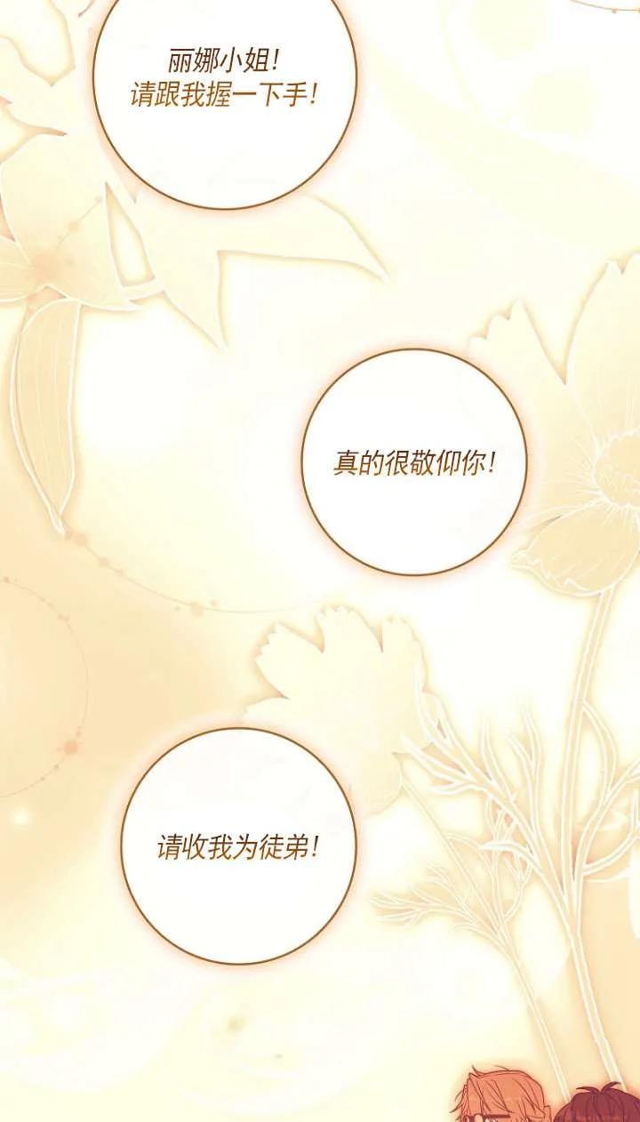 已关闭痛觉设置 - 第44话 - 第35张图