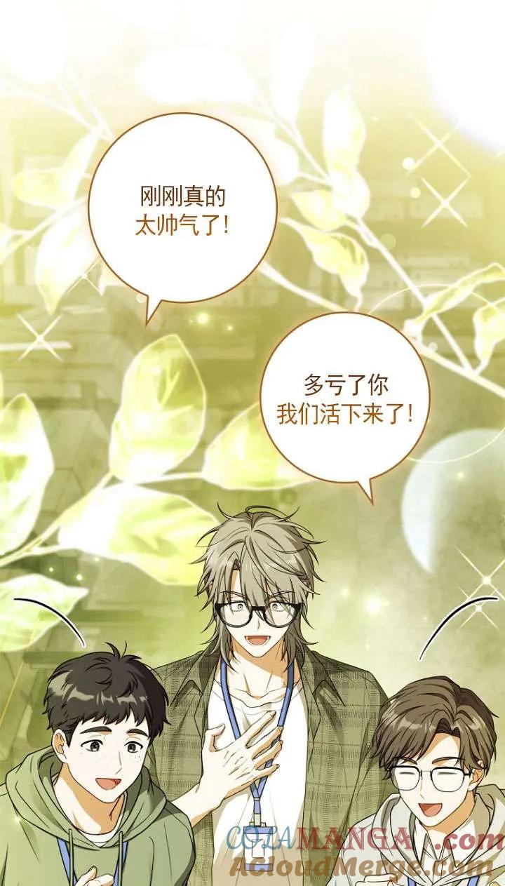 已关闭痛觉设置 - 第44话 - 第41张图