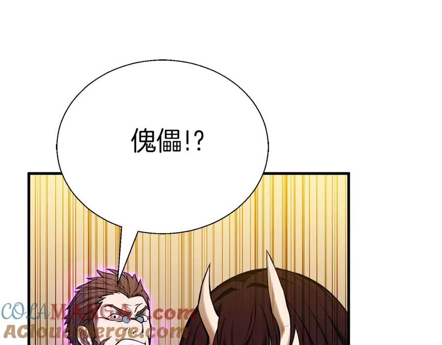 死灵法师：重生的我全技能精通 - 第42话 赏金猎人 - 第80张图