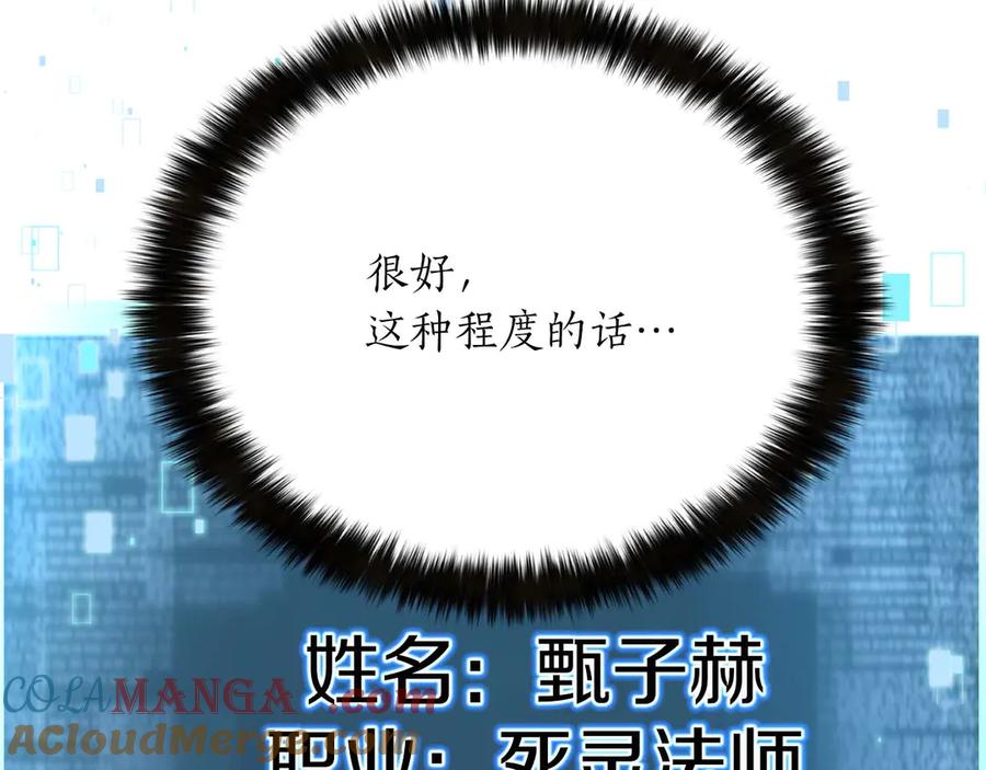 死灵法师：重生的我全技能精通 - 第42话 赏金猎人 - 第160张图