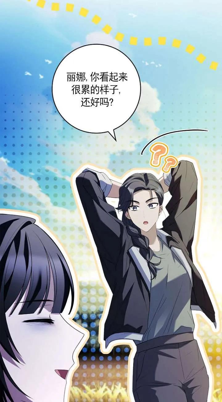 已关闭痛觉设置 - 第44话 - 第66张图