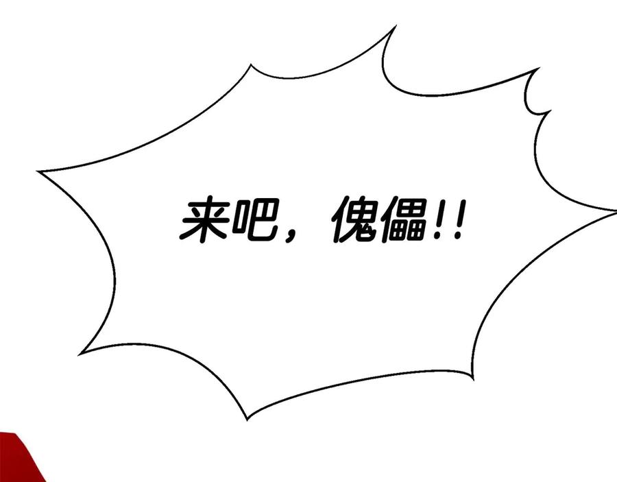 死灵法师：重生的我全技能精通 - 第42话 赏金猎人 - 第86张图