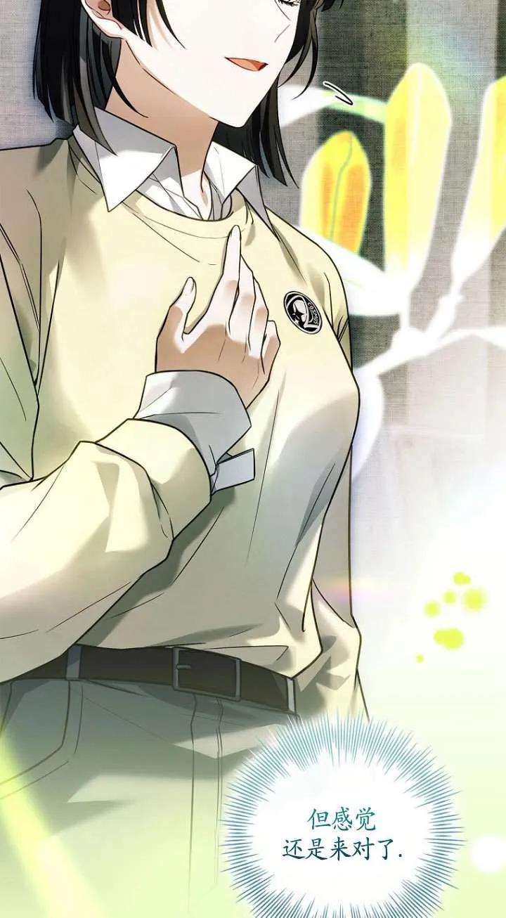 已关闭痛觉设置 - 第44话 - 第54张图