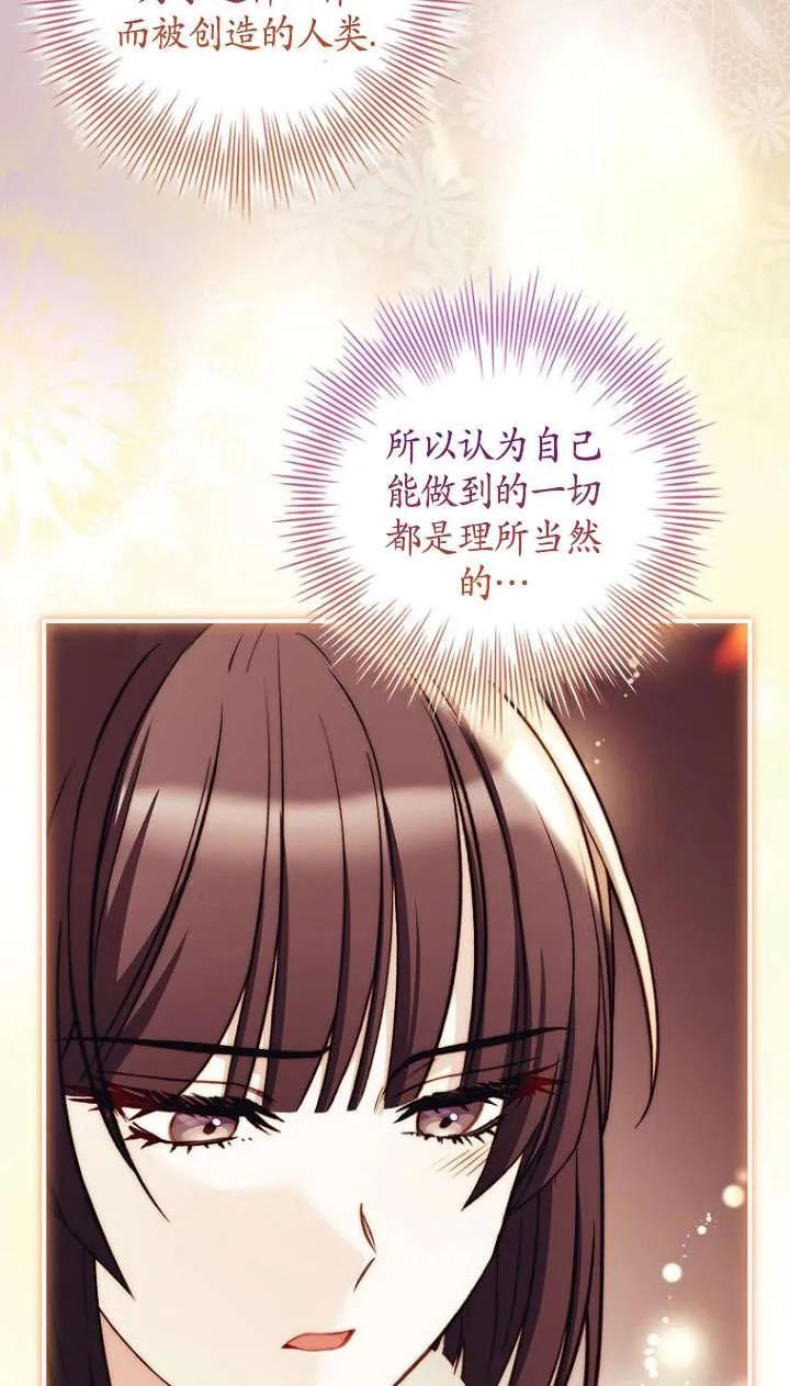 已关闭痛觉设置 - 第44话 - 第38张图