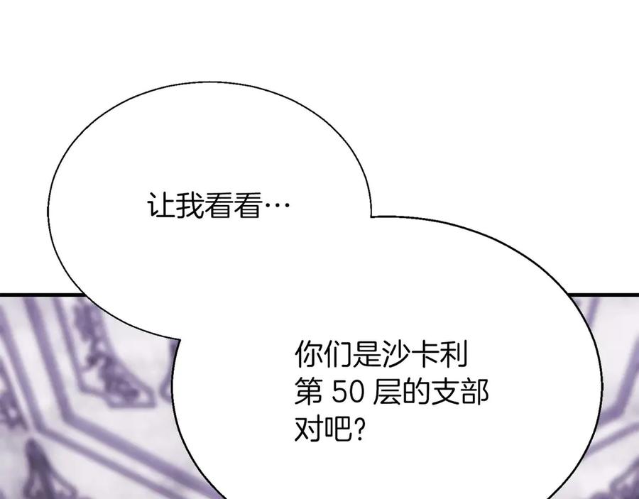 死灵法师：重生的我全技能精通 - 第42话 赏金猎人 - 第107张图