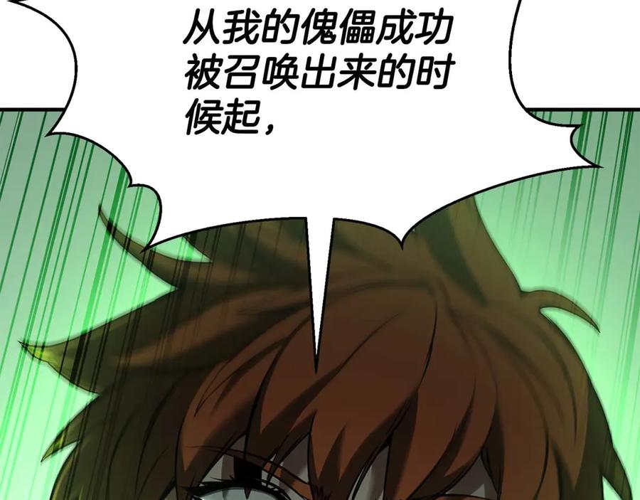 死灵法师：重生的我全技能精通 - 第42话 赏金猎人 - 第83张图