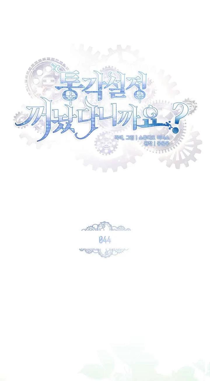 已关闭痛觉设置 - 第44话 - 第56张图