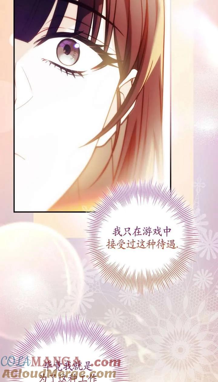 已关闭痛觉设置 - 第44话 - 第37张图