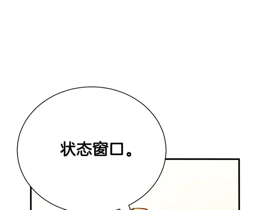 死灵法师：重生的我全技能精通 - 第42话 赏金猎人 - 第157张图