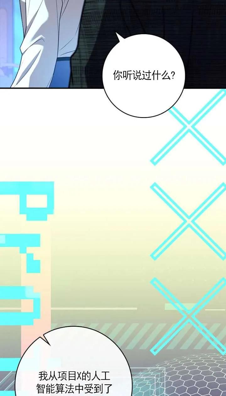 已关闭痛觉设置 - 第44话 - 第31张图