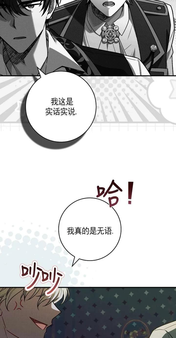 已关闭痛觉设置 - 第46话 - 第16张图