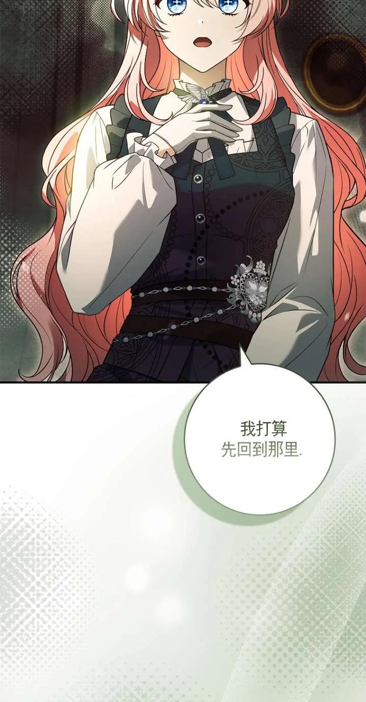 已关闭痛觉设置 - 第46话 - 第19张图