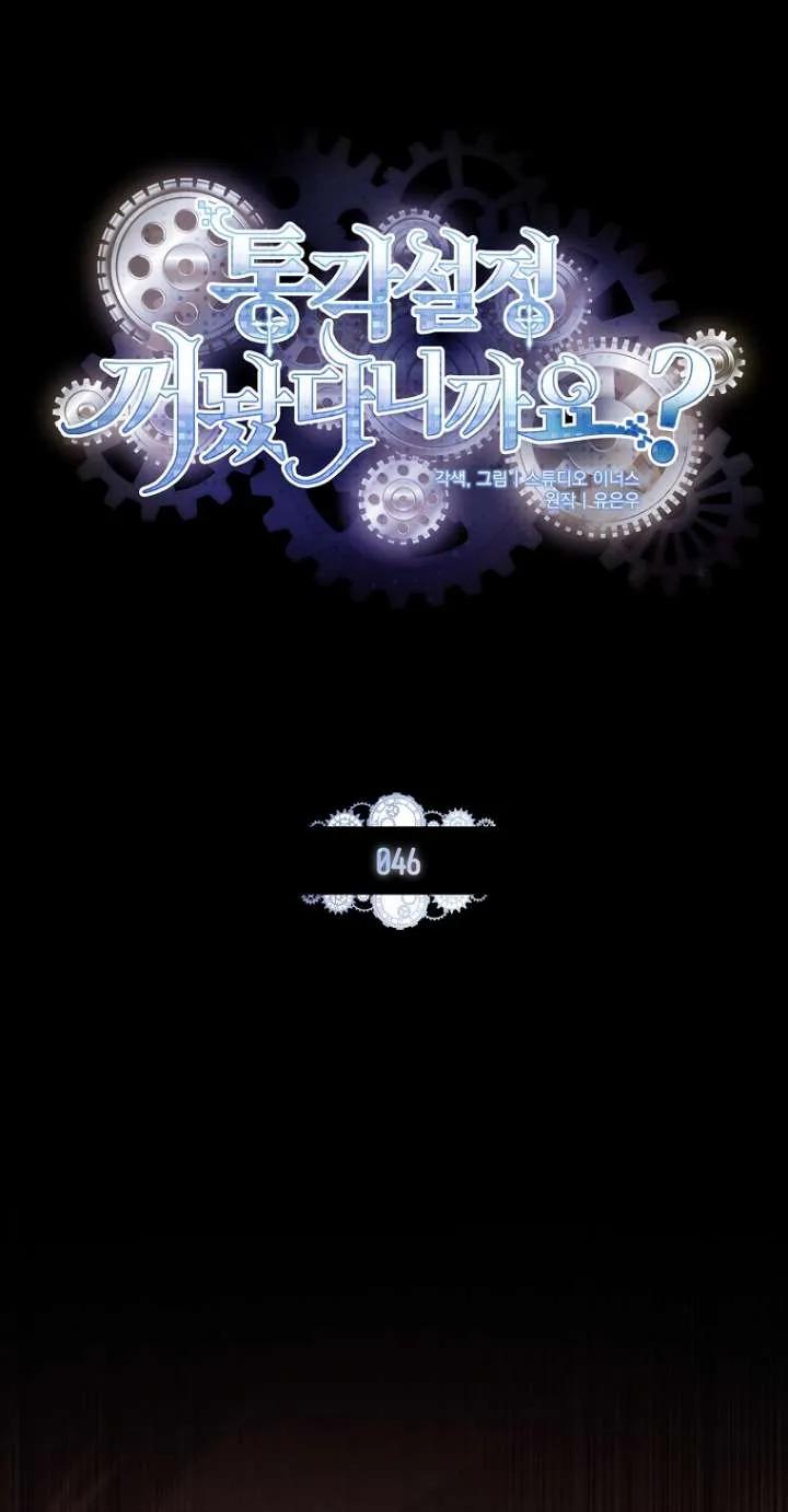 已关闭痛觉设置 - 第46话 - 第31张图