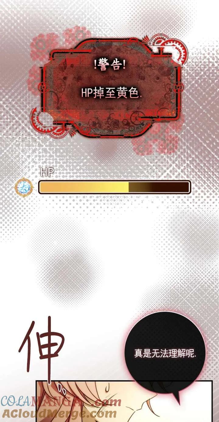 已关闭痛觉设置 - 第46话 - 第57张图