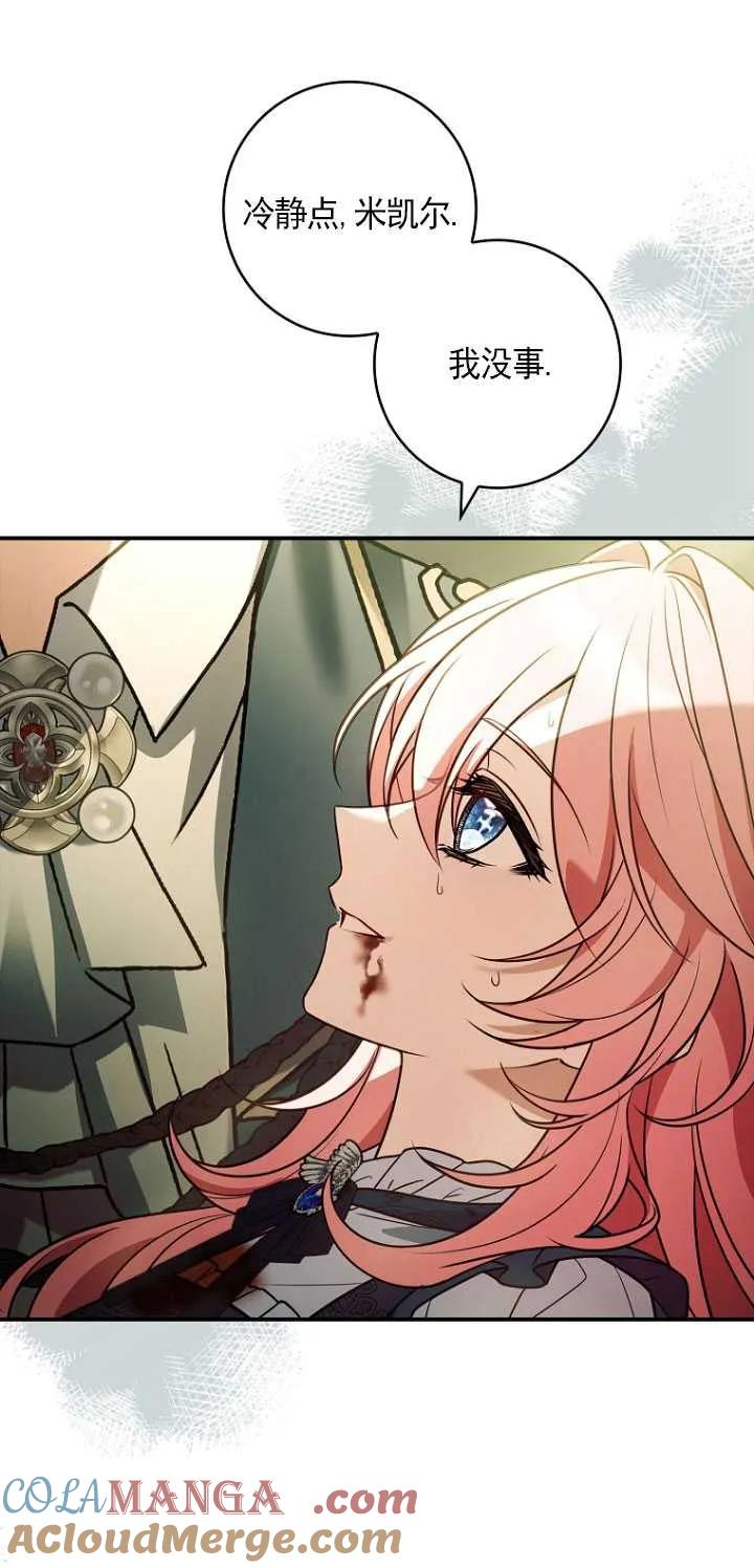 已关闭痛觉设置 - 第47话 - 第21张图