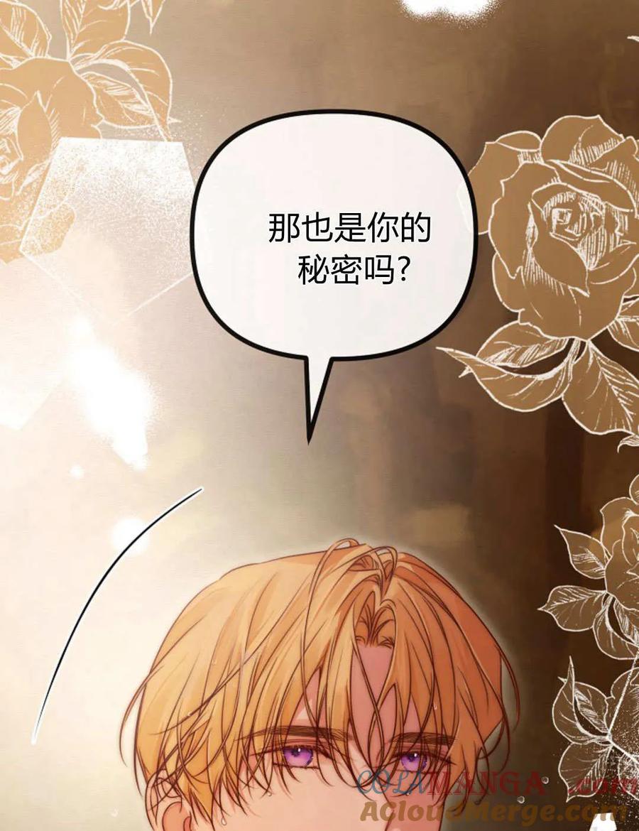 只求你，救救我 第50话 第117页