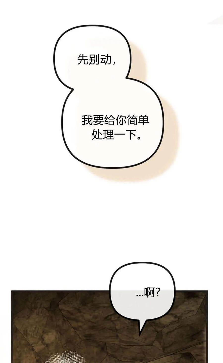 只求你，救救我 第50话 第99页