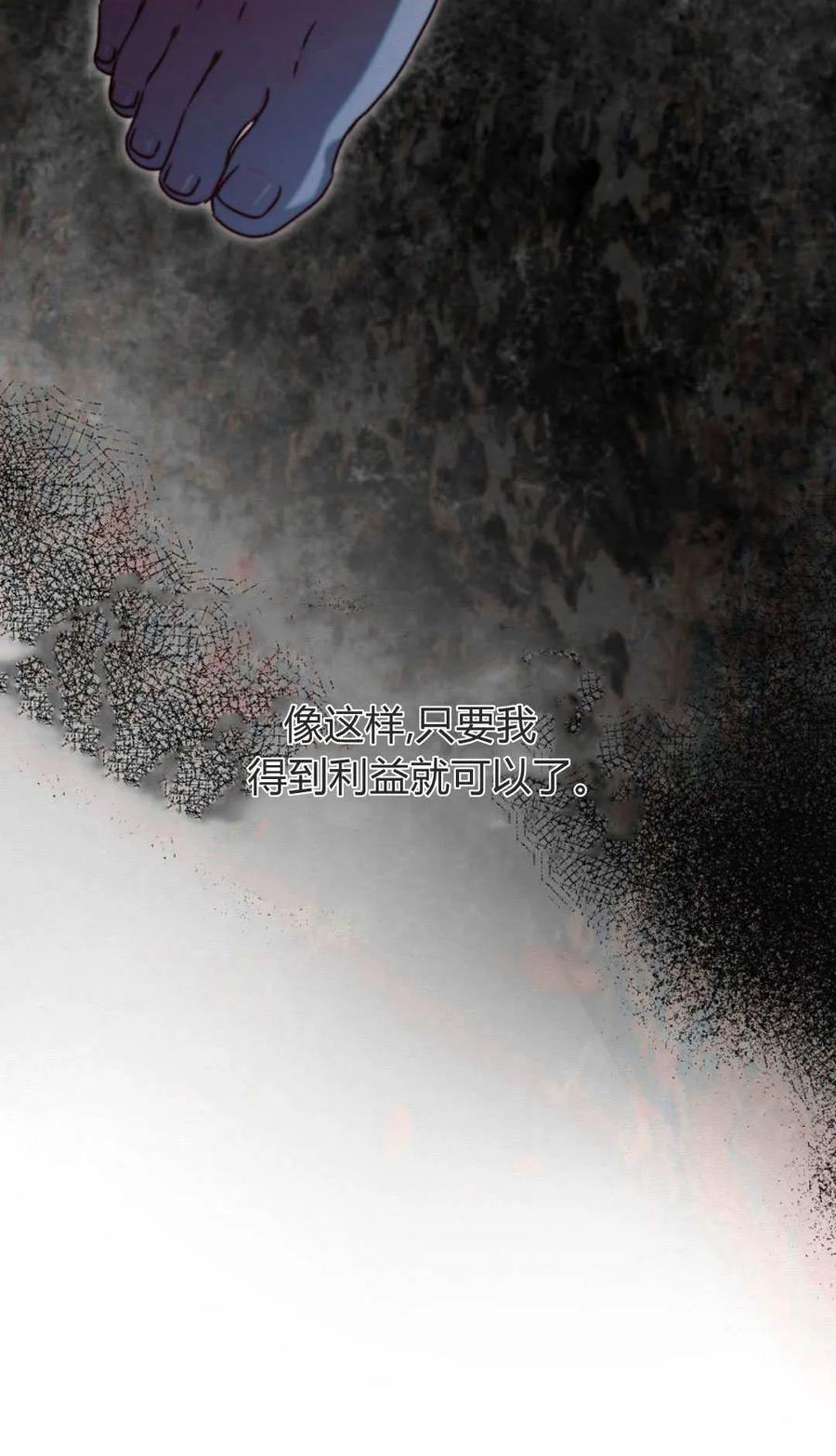 只求你，救救我 第50话 第135页