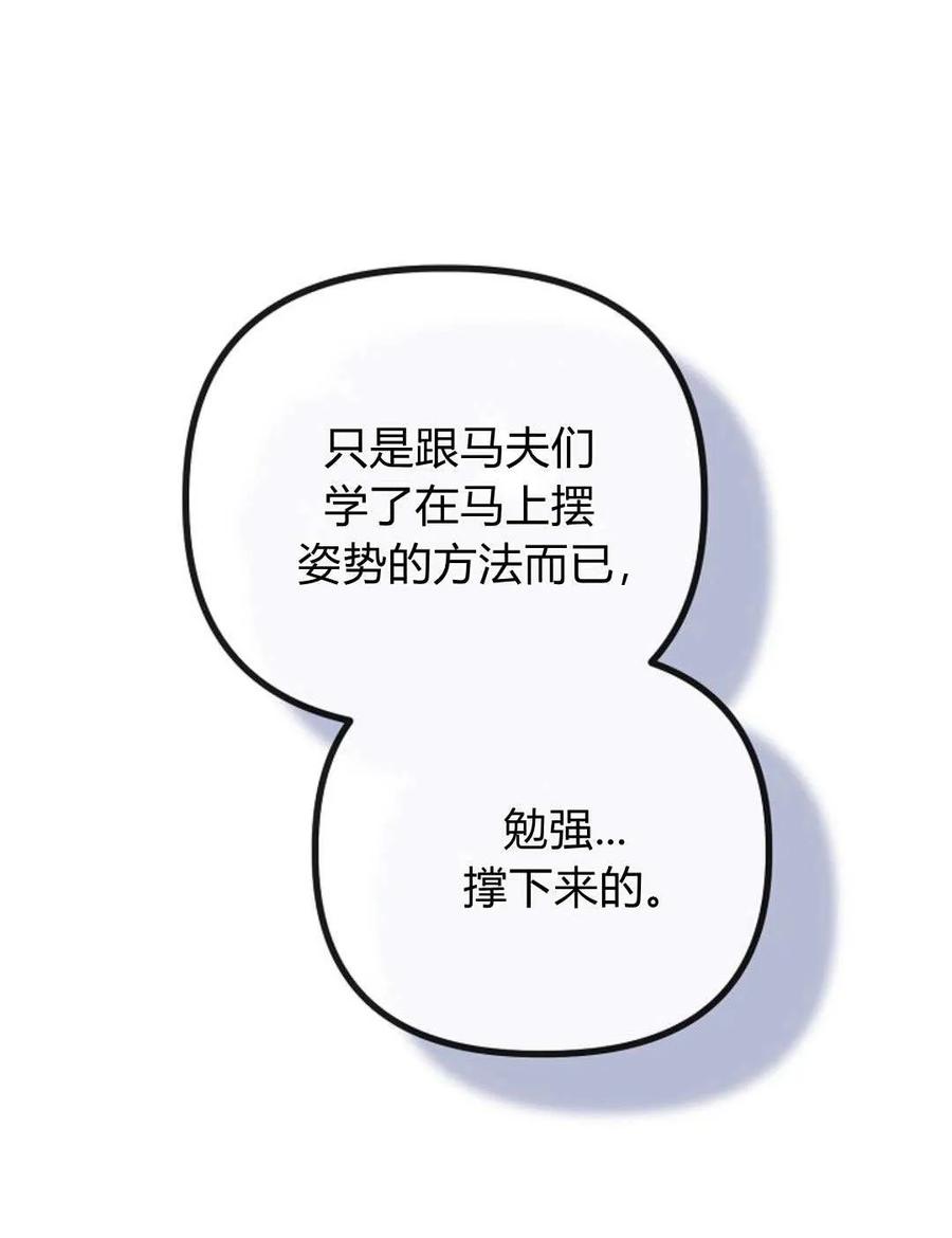 只求你，救救我 第50话 第120页