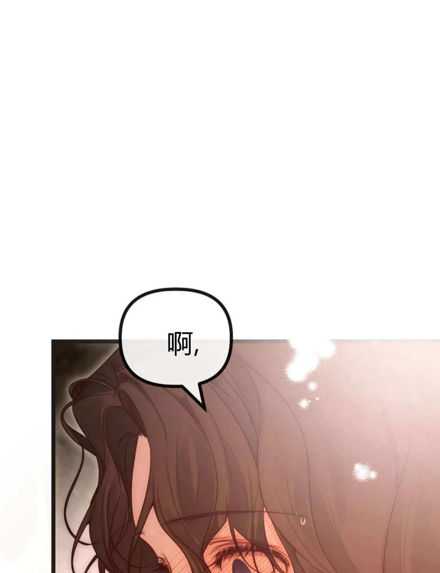 只求你，救救我 第50话 第106页