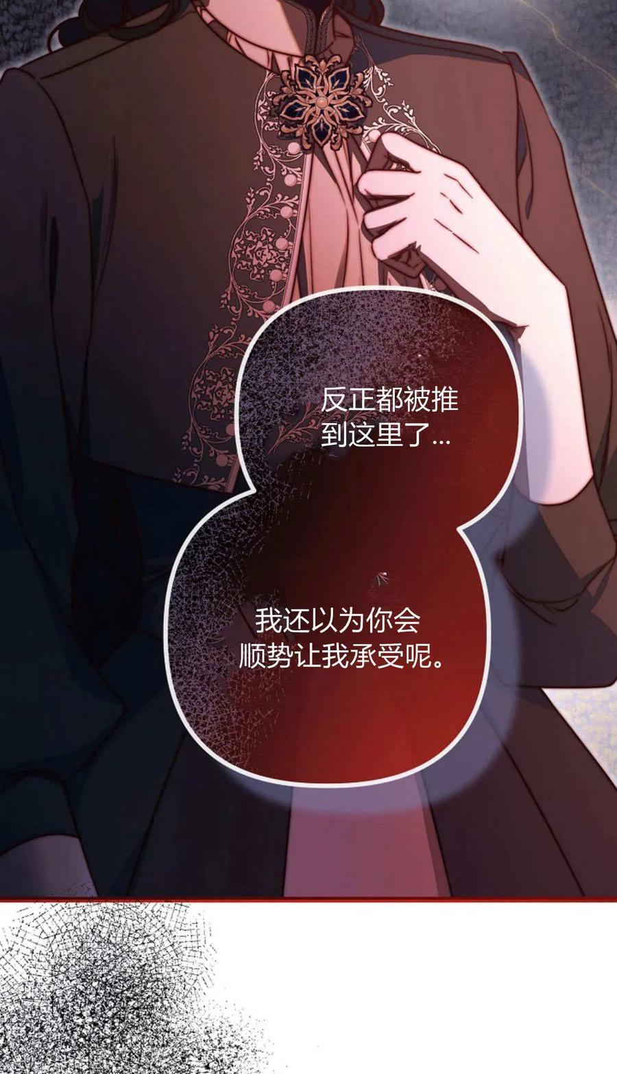 只求你，救救我 第50话 第132页