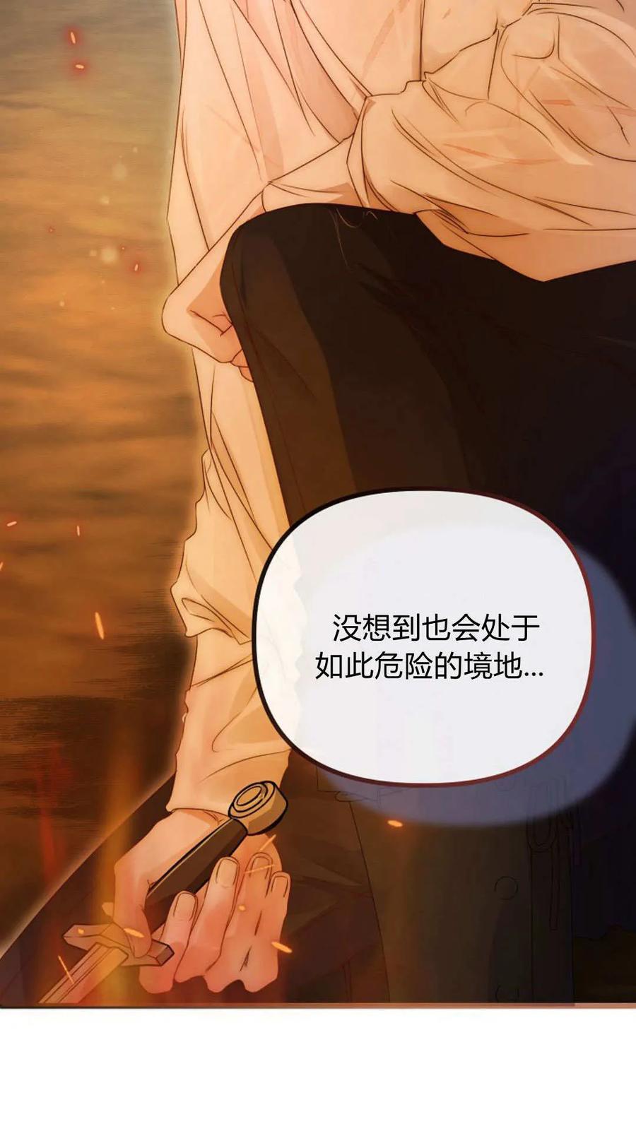只求你，救救我 第50话 第90页