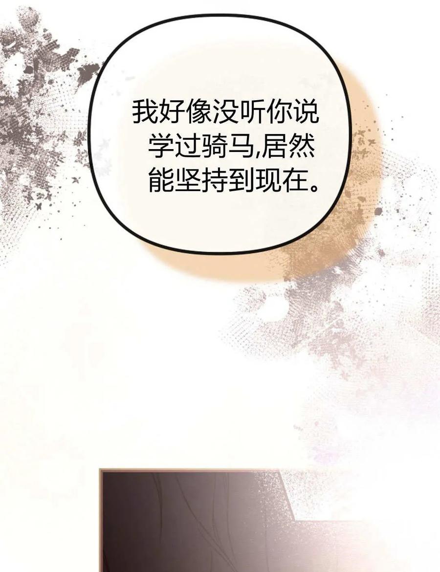 只求你，救救我 第50话 第114页