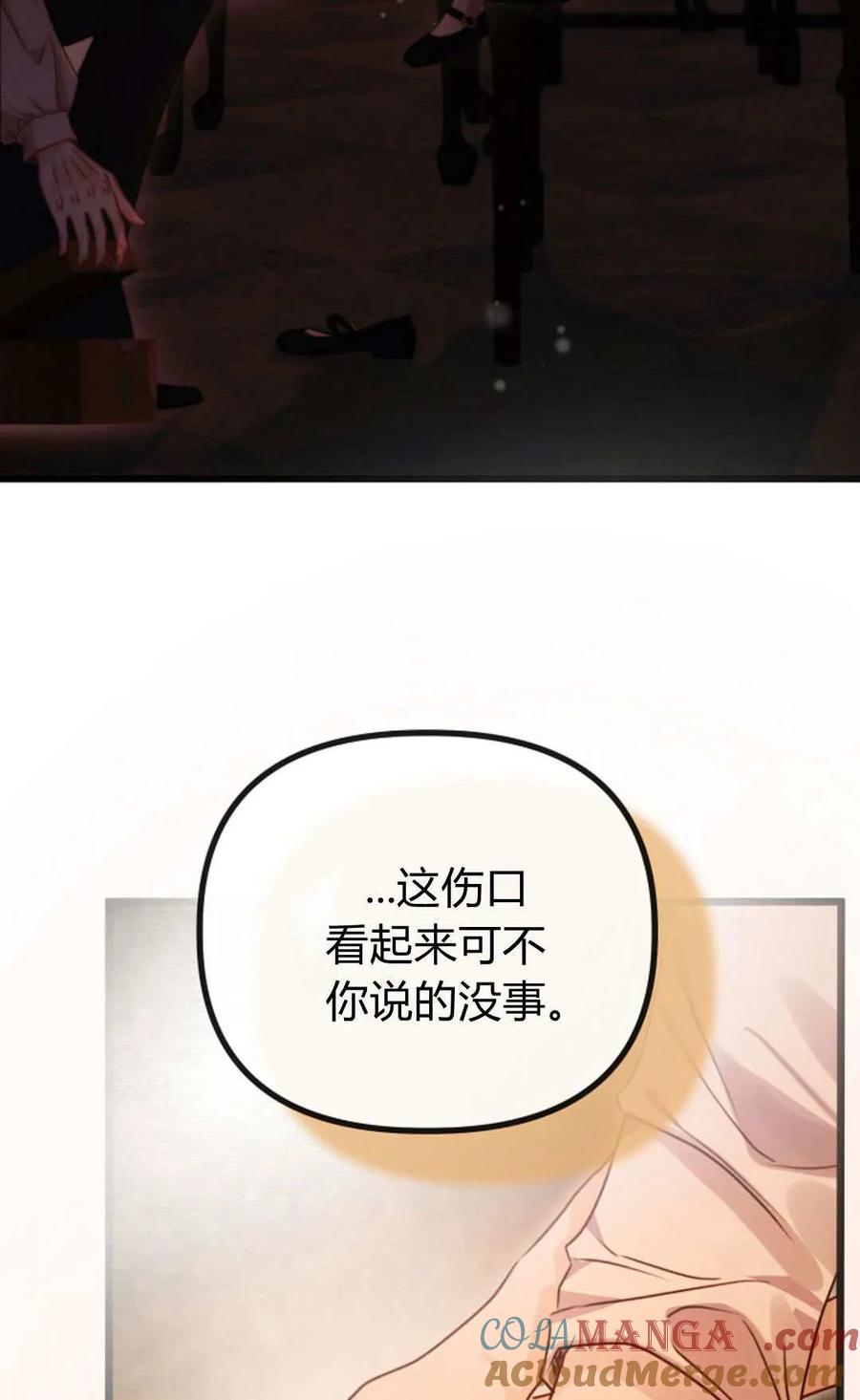 只求你，救救我 第50话 第97页