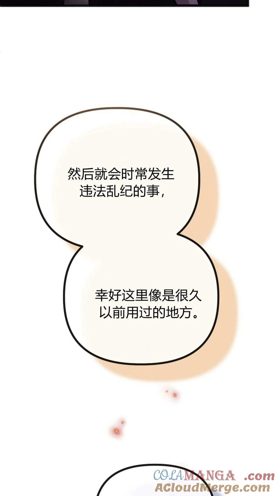 只求你，救救我 第50话 第85页