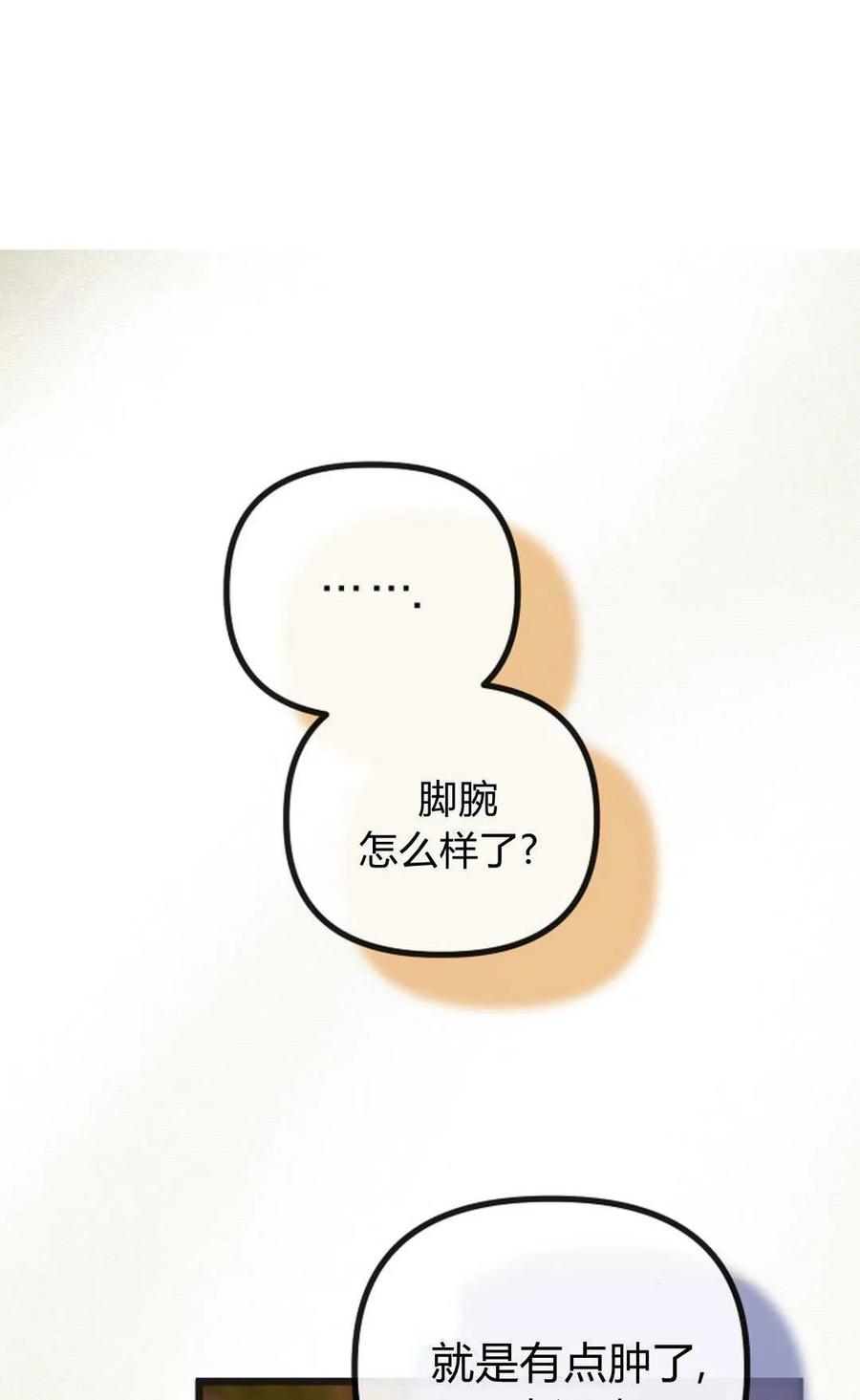 只求你，救救我 第50话 第91页