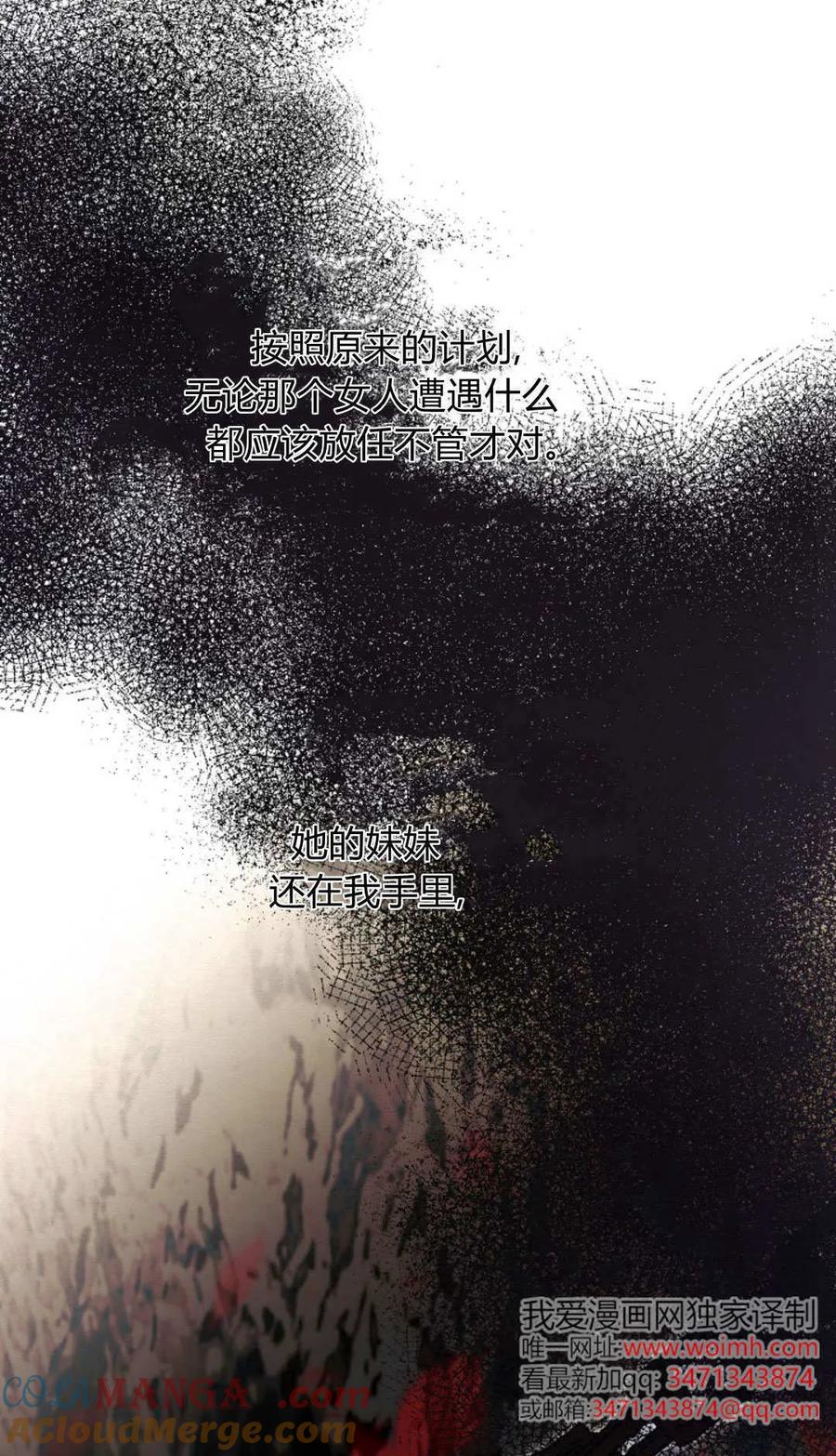 只求你，救救我 第50话 第133页
