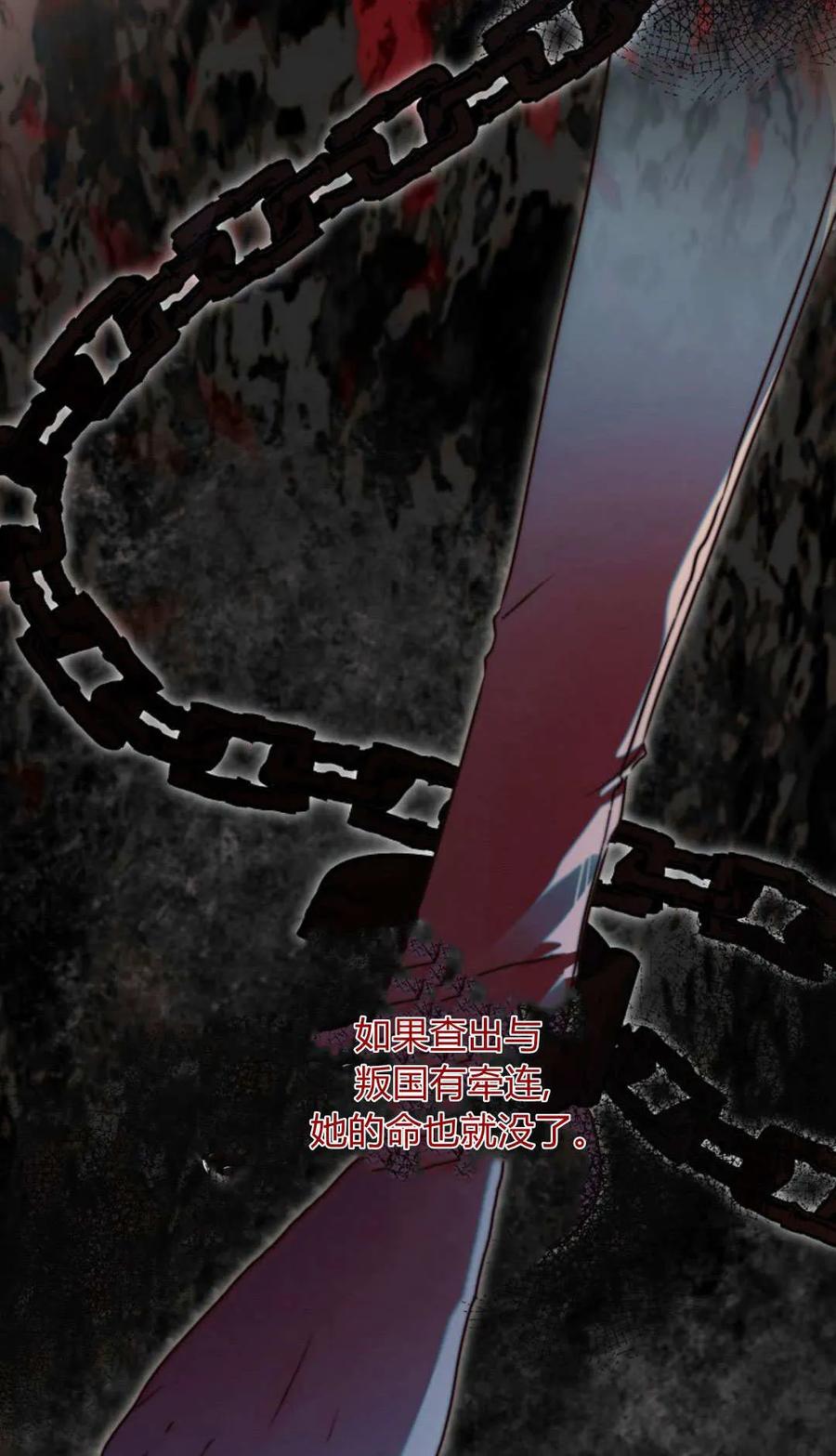 只求你，救救我 第50话 第134页