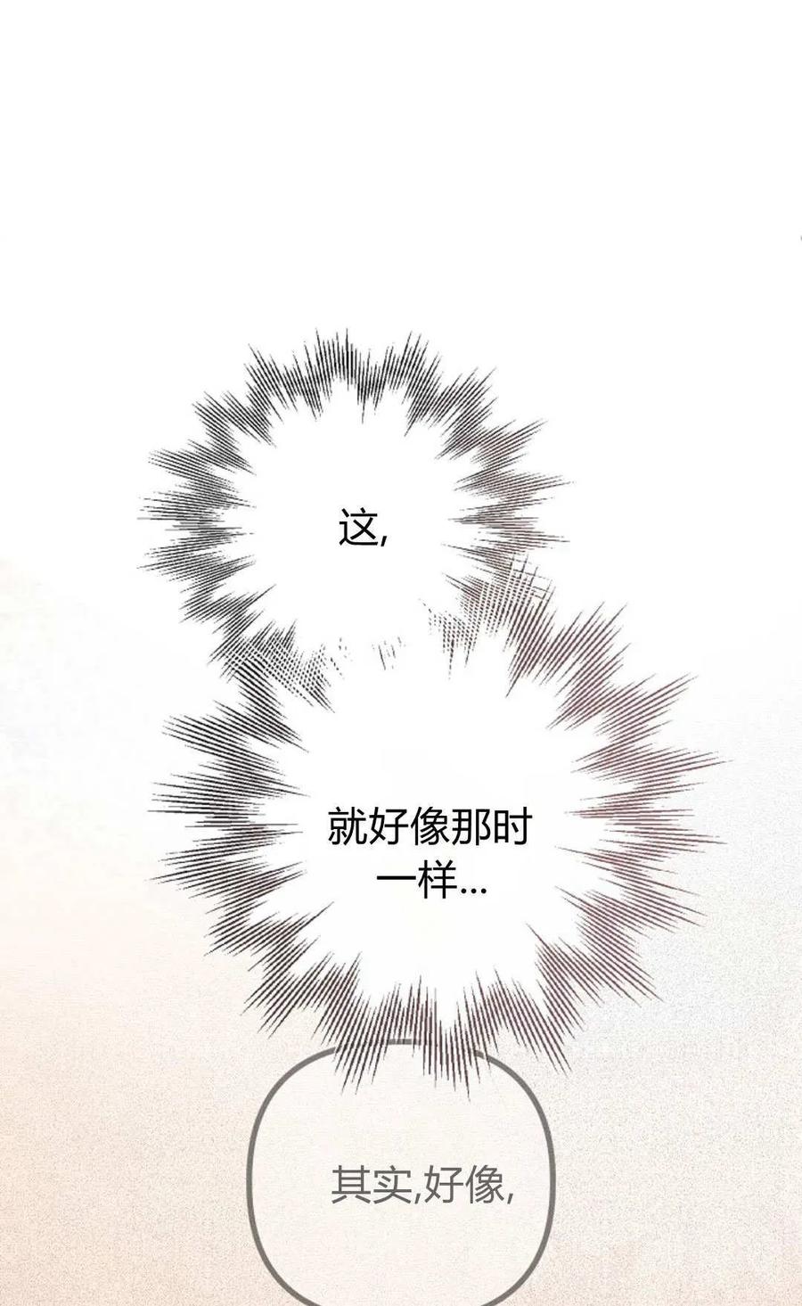 只求你，救救我 第50话 第95页