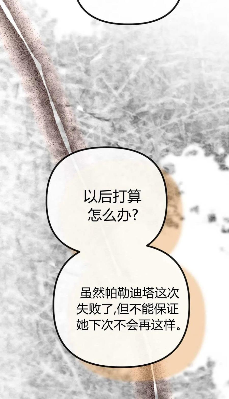 只求你，救救我 第50话 第122页