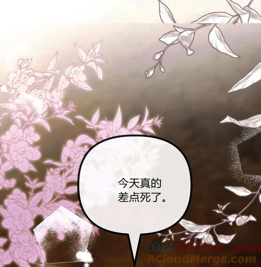 只求你，救救我 第50话 第141页