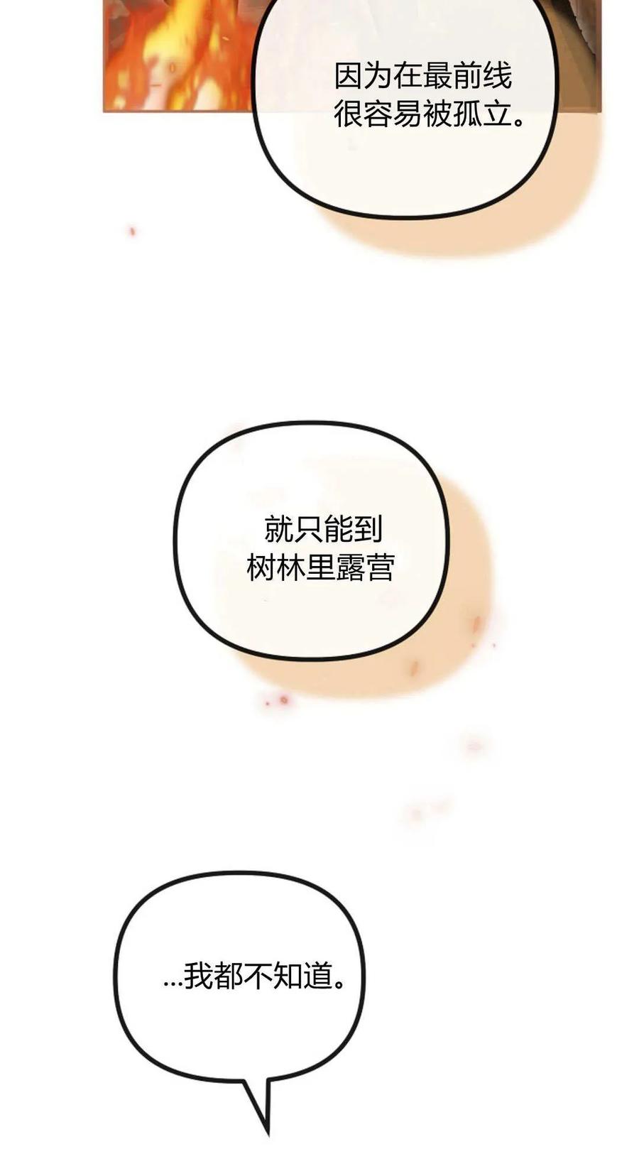 只求你，救救我 第50话 第87页