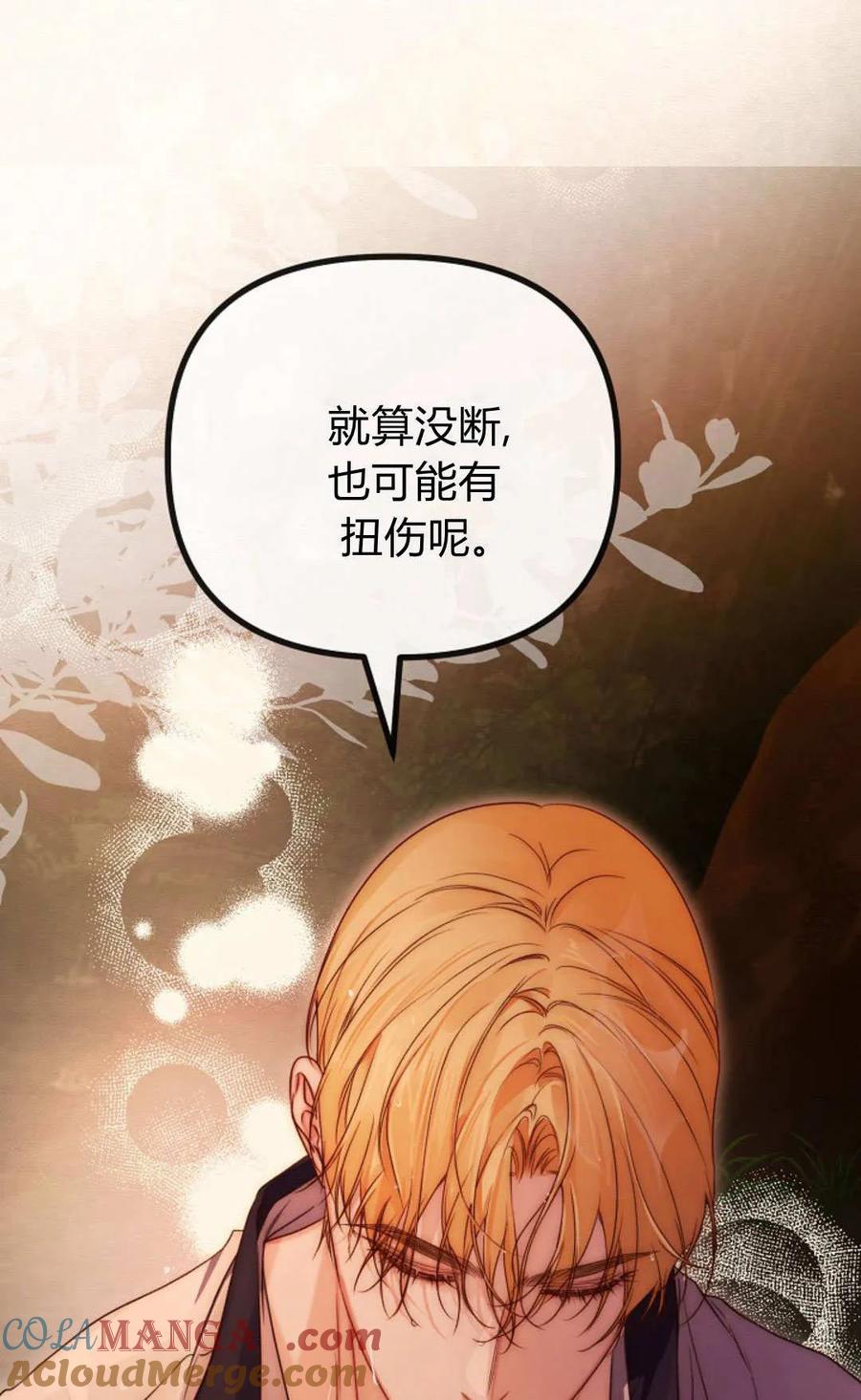 只求你，救救我 第50话 第101页