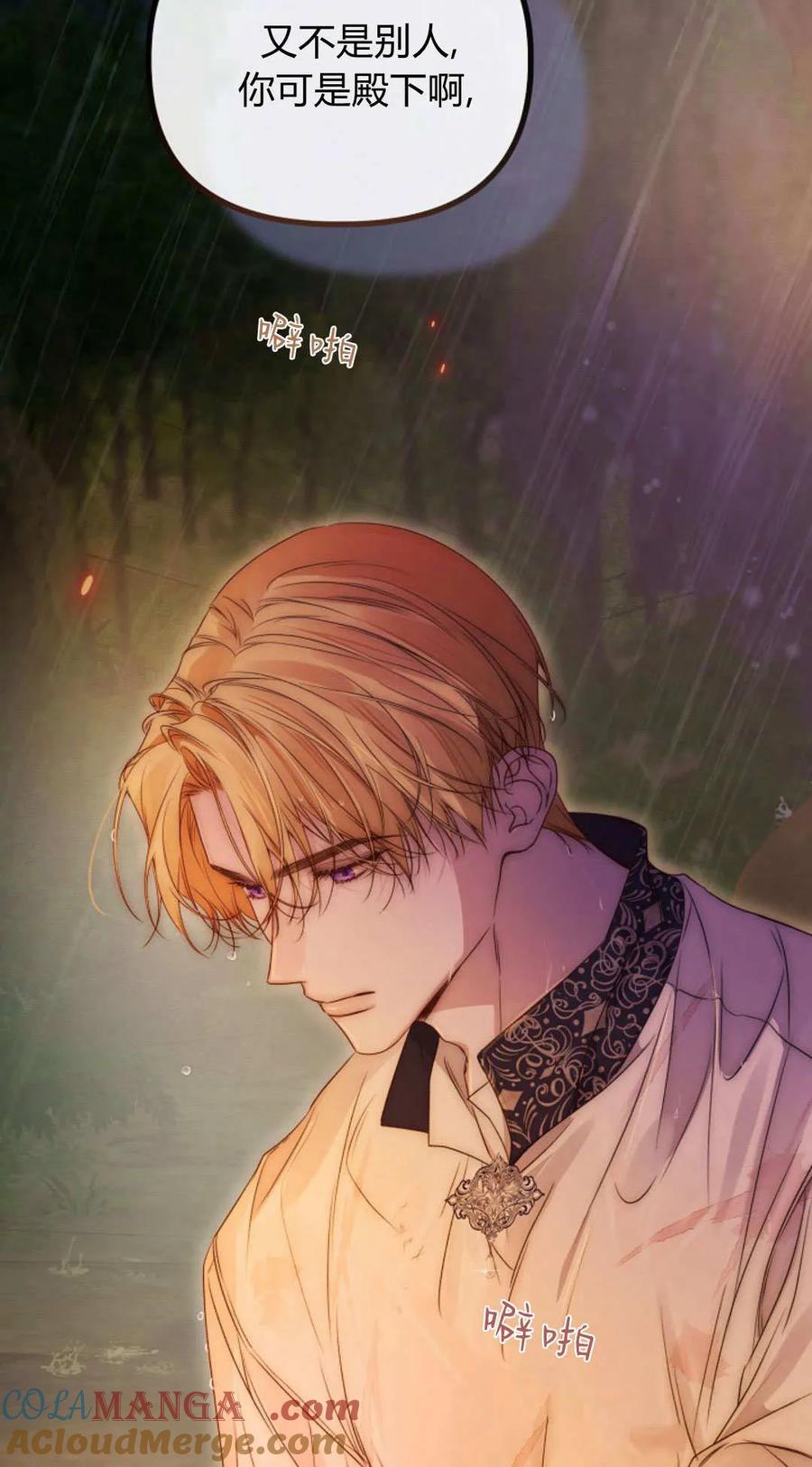 只求你，救救我 第50话 第89页