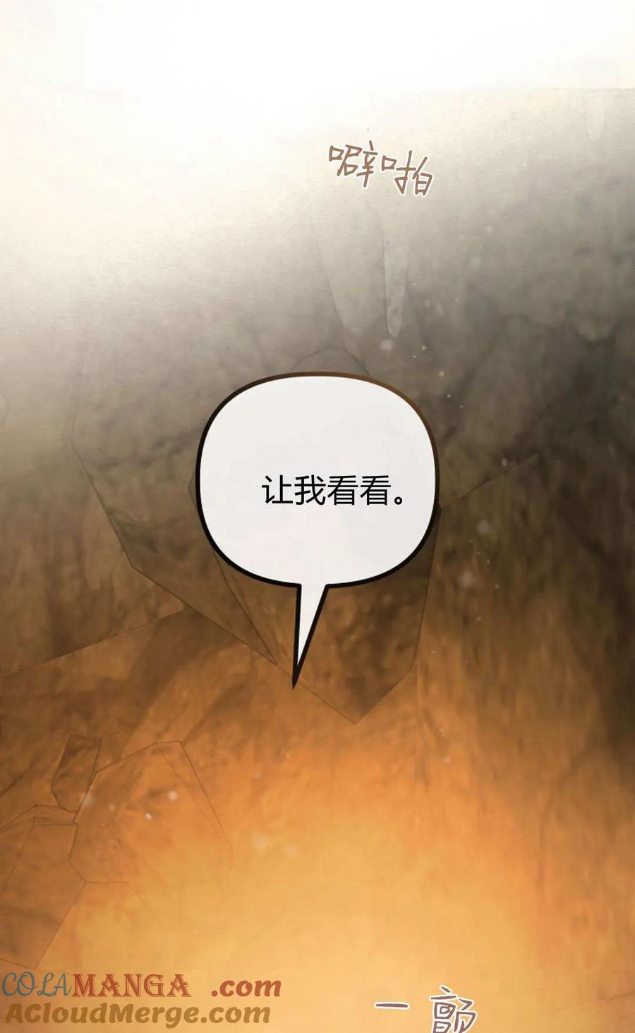 只求你，救救我 第50话 第93页