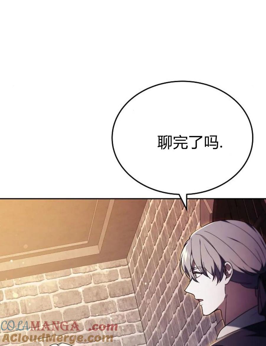 傲慢时代 - 第77话 - 第205张图