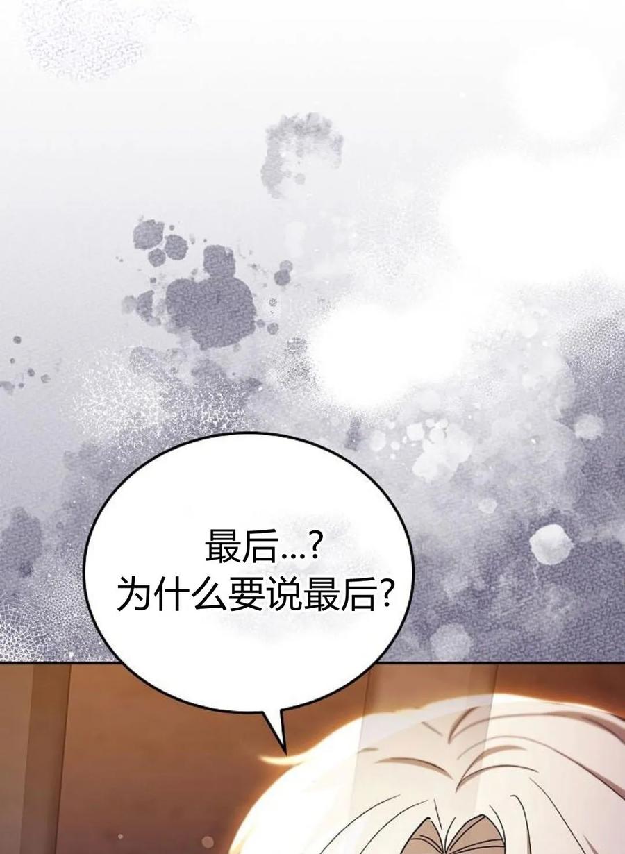 傲慢时代 - 第77话 - 第183张图