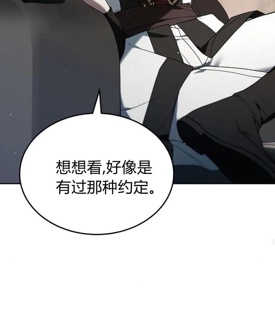 傲慢时代 - 第77话 - 第160张图