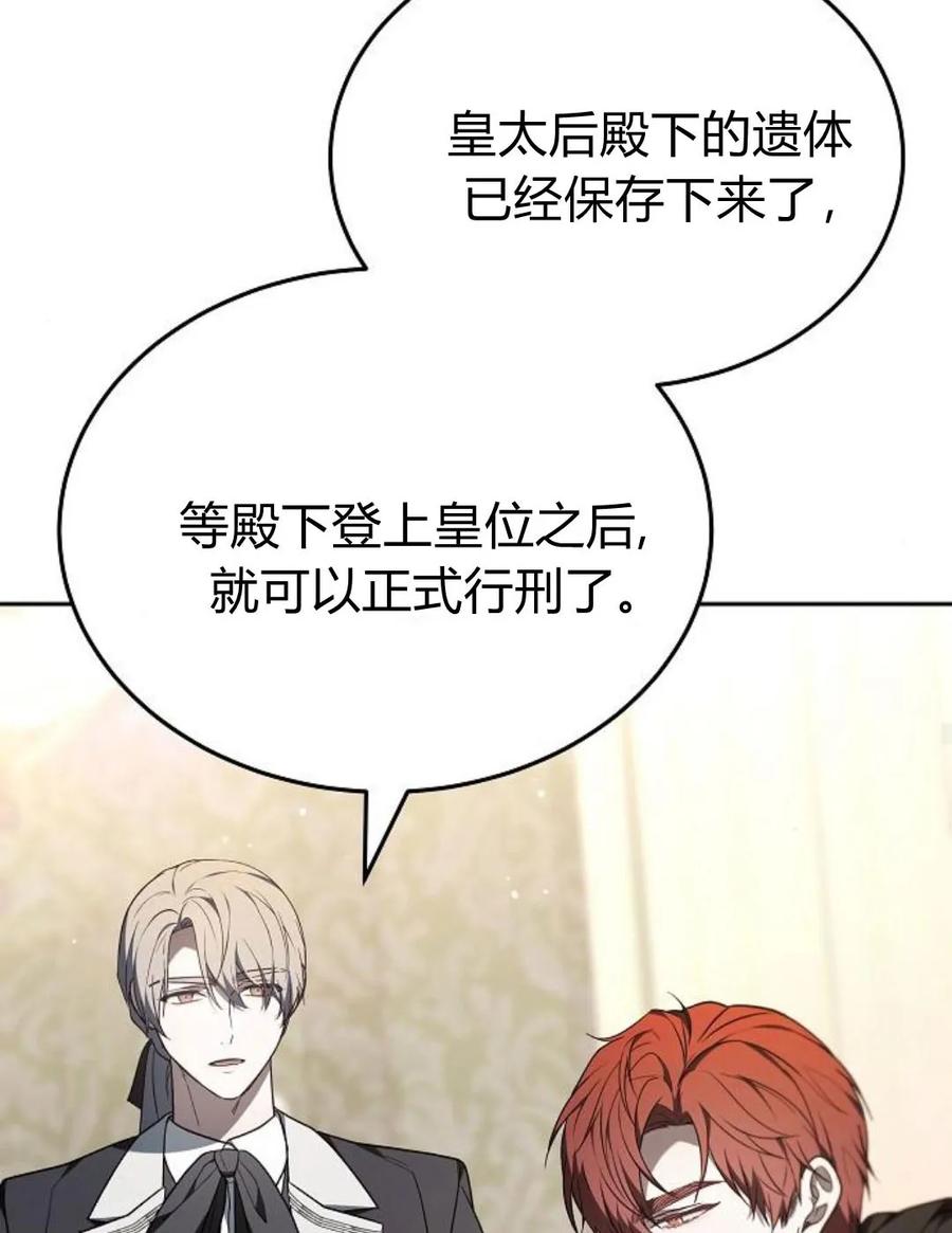 傲慢时代 - 第77话 - 第136张图