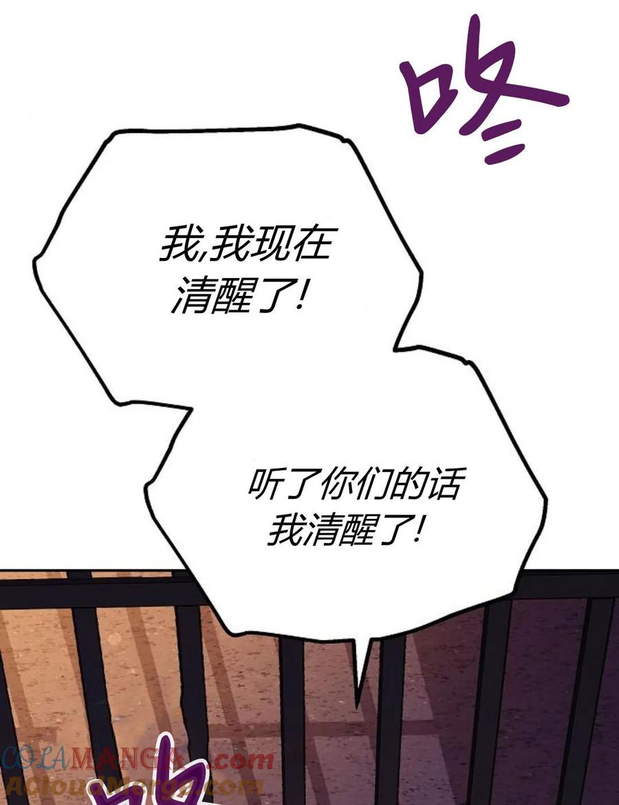 傲慢时代 - 第77话 - 第201张图